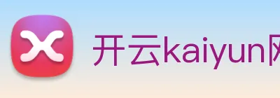 开云kaiyun网站 Logo