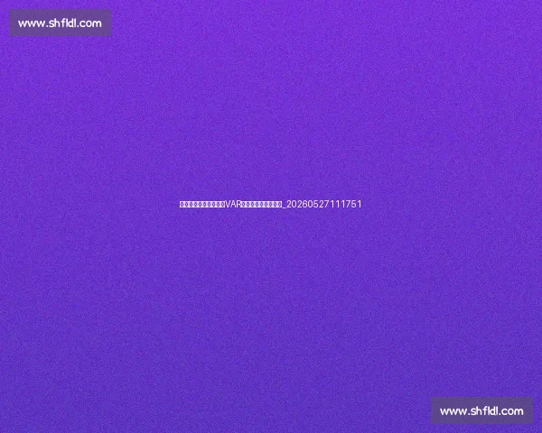 关注世界杯最新动态：VAR争议与裁判判罚解读_20260527111751